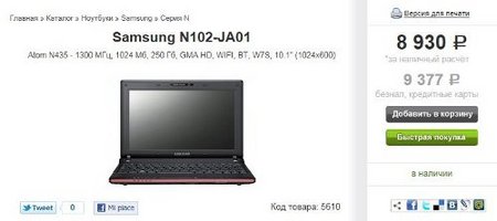 Нетбук Samsung N102 сменил MeeGo на Windows 7