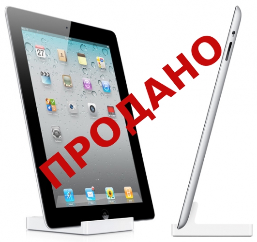Возможен ли дефицит iPad 2?