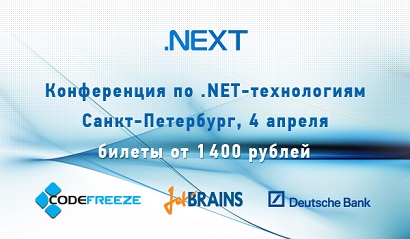 .NET-конференция .NEXT