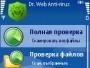 Dr.Web - теперь и для Symbian OS-смартфонов